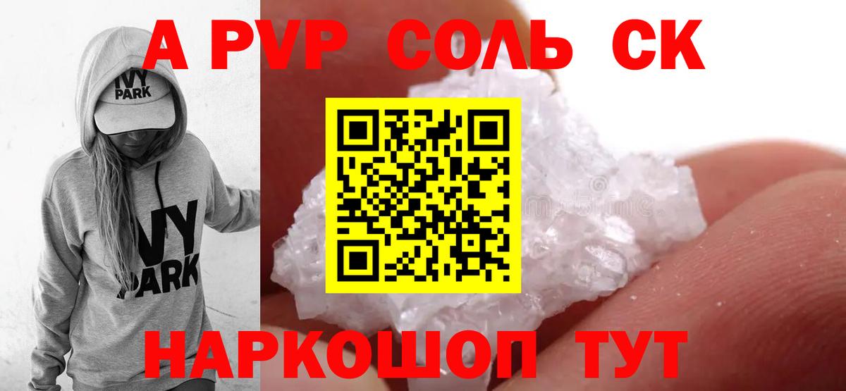 Alpha-PVP Соль Долгопрудный