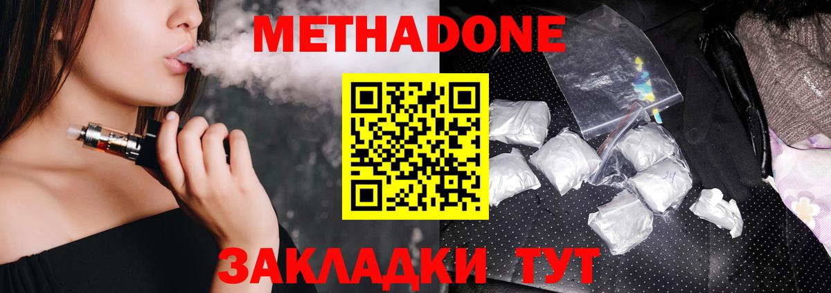 Долгопрудный  МЕТАДОН VHQ  Метадон кристалл  Вход с VPN 